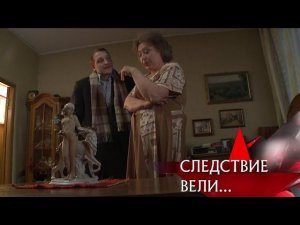 "Следствие вели...": "Порочное зачатие"