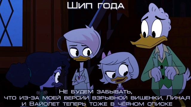 Да начнутся фанфики! •Утиные истории• смотреть онлайн