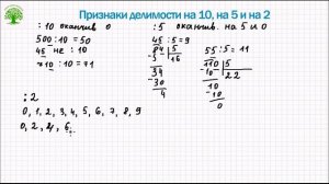 Признаки делимость на 10, 5 и 2. Математика 6 класс