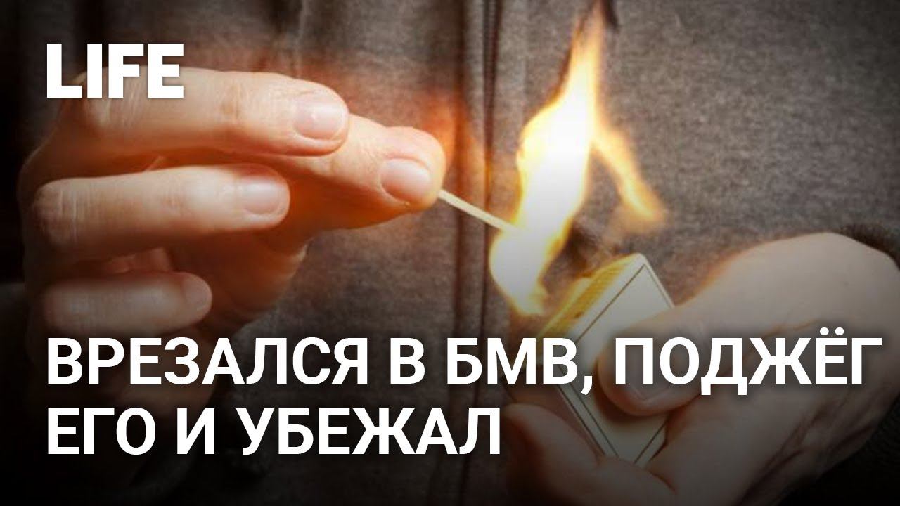 Горящая спичка в руке. Потом зажечь. Опасные ситуации в быту. Потом зажечь. Камина.