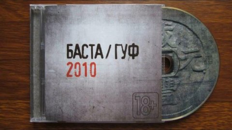 Китай Баста и Гуф