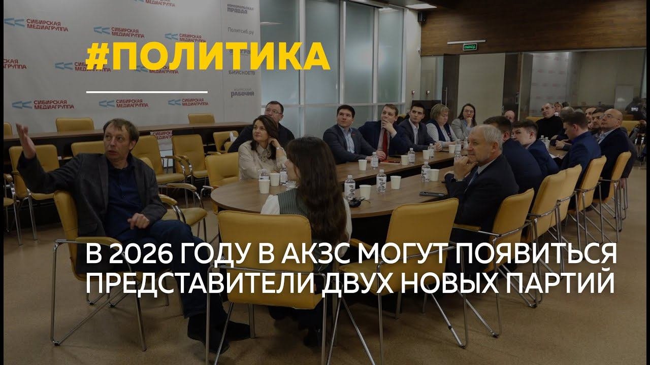 Эксперты обсудили грядущие выборы депутатов АКЗС