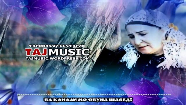 Райхона Давлатова - Масти масти ёруме... 2020.mp4 смотреть онлайн