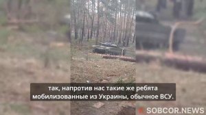 Корреспондент в Луганске пообщался с мобилизованными военнослужащими в лесах около города Кременная