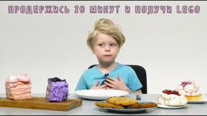 Испытание сладостями