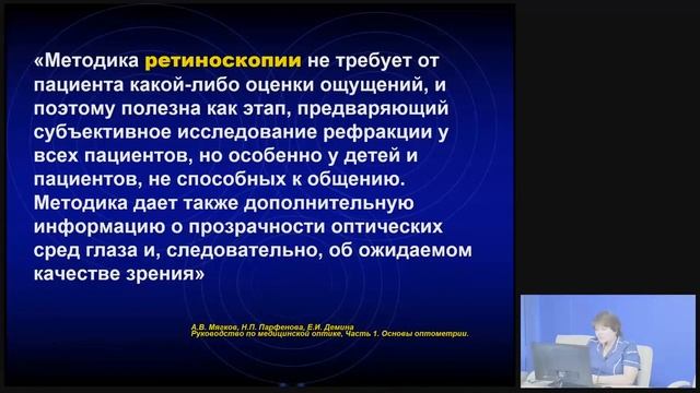 Исследование рефракции.mp4
