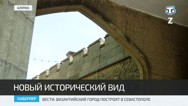 В Алупке продолжается масштабная реконструкция Воронцовского дворца