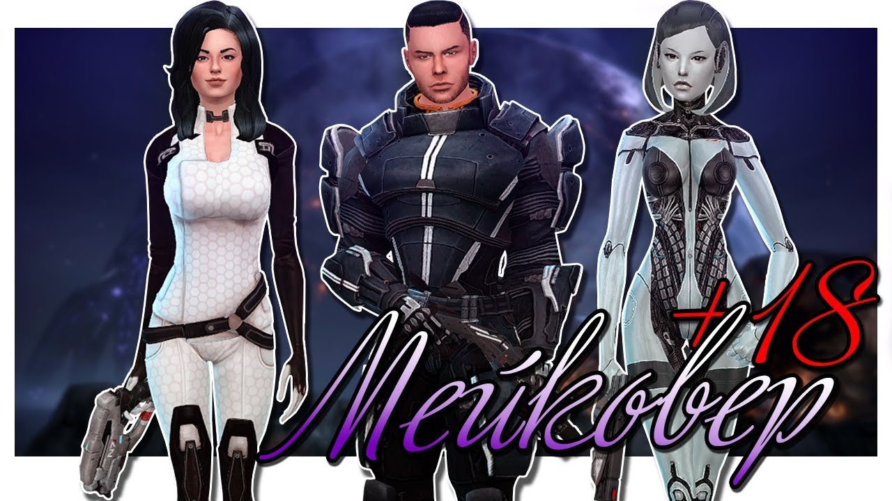 The Sims 4 MAKEOVER | MASS EFFECT SUPERHEROES ?