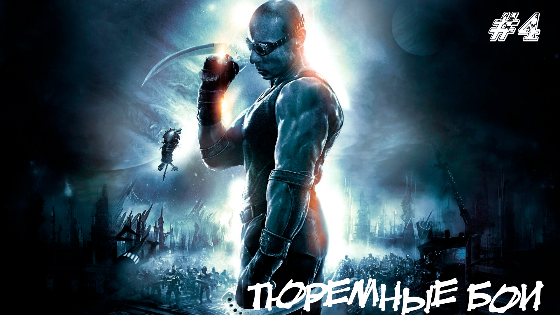 Riddick steam key фото 28