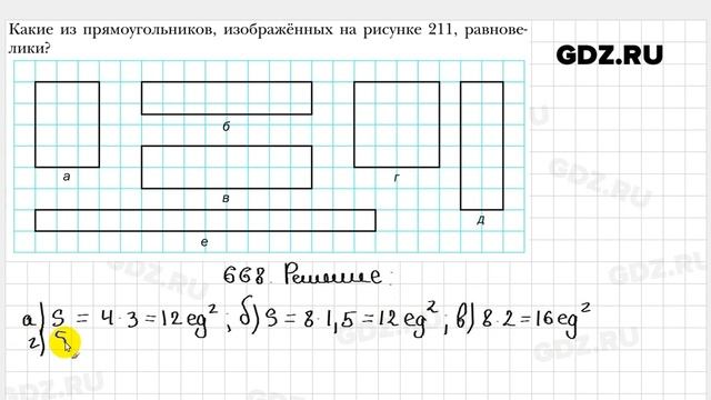 № 668 - Геометрия 8 класс Мерзляк