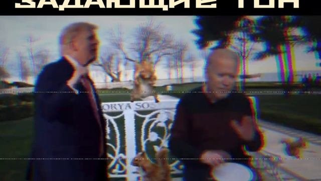Современная политика