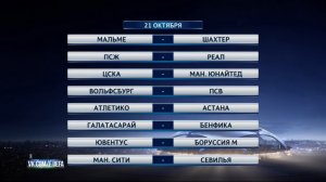 UCL 2015/16 все голы 1 дня 3 тура группового этапа ЛЧ обзор 30/09/2015 f-uefa.ru