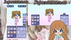 Как изменить положение экрана в Гаче Лайф 2? Ответ тут! || Gacha Life || Vika_VIP