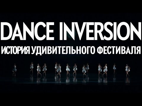 Билет в Большой - DanceInversion/Ticket to The Bolshoi - DanceInversion