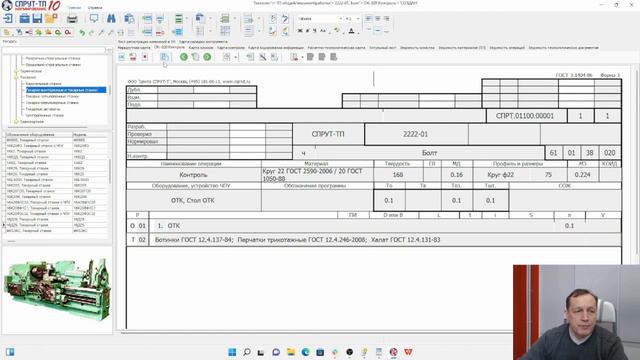 Урок 3.5. Вкладка Операционная карта