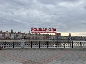 Йошкар-Ола за один день. Республика Марий Эл