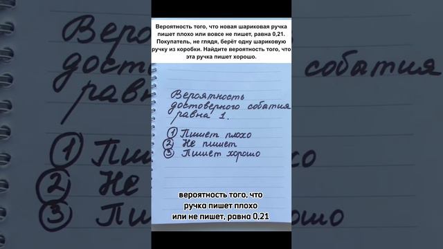 Как найти вероятность того, что в магазине попадется ручка, пишущая хорошо? #егэ2023 #math