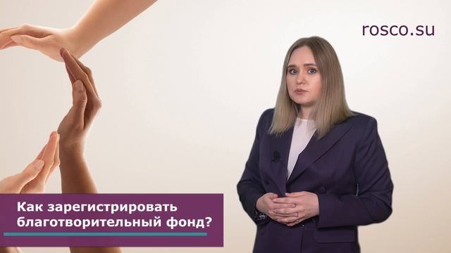 Как создать благотворительный фонд? смотреть онлайн