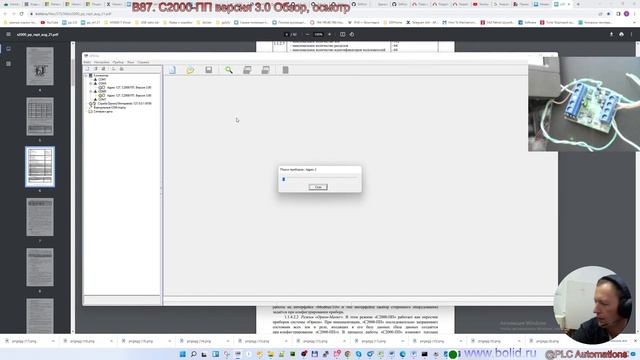 В87. С2000-ПП версия 3.0 Обзор осмотр