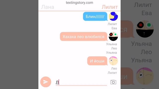 Переписка(Ланы Лео Йоши Лилит Евы и Ульяны) смотреть онлайн