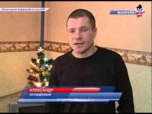 В Макеевской исправительной колонии №97 прошел праздничный концерт