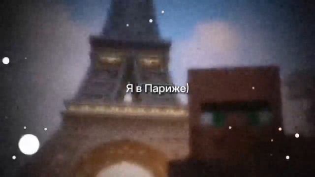 Я в париже( смотреть онлайн