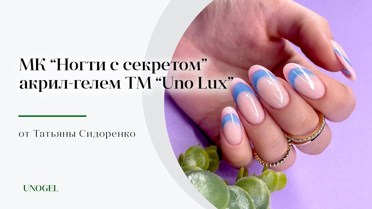 МК "Ногти с секретом" | Наращивание акрил-гелем, люминисцентный эффект на ногтях: светятся в темноте