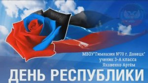 10 лет Донецкой Народной Республике