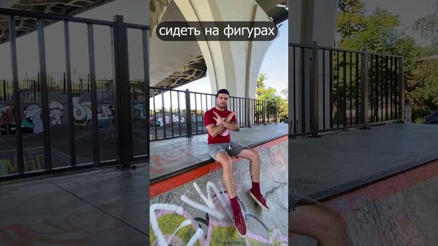 вещи которые нельзя делать в скейт парке смотреть онлайн