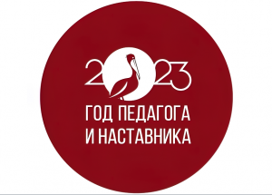 Акция «Вектор наставничества: от идеи до реализации» - 2023 (МАДОУ "Буратино", г. Когалым)
