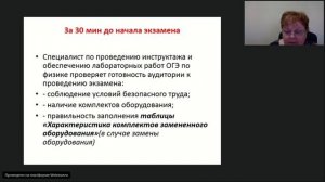 Проведение ОГЭ по физике  подготовка оборудования и инструктаж специалистов