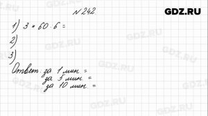 № 242 - Математика 4 класс 1 часть Моро