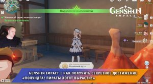 Геншин Импакт ➤ Достижение В Дальний Путь ➤ Полундра! Пираты хотят вырасти! ➤ Игра Genshin Impact