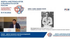 Сепсис вектор развития Кулабухов В.В.
