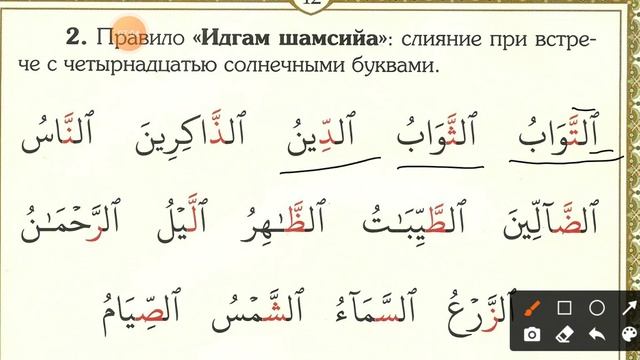 10/18 Правила чтения Корана.(#таджвид) смотреть онлайн