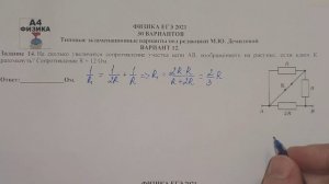 Задание 14. Вариант 12. Физика ЕГЭ 2021. Типовые экзаменационные варианты М.Ю.Демидовой. Разбор.ФИП