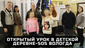 Открытый урок по цифровым технологиям в Детской деревне-SOS Вологда