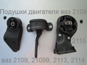Подушки двигателя ваз 2108 | RtiIvaz.ru -резинотехнические изделия