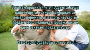 К чему снится Покупать и продавать сонник, толкование сна