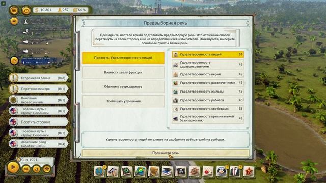 ОСЬ ИЛИ СОЮЗНИКИ И КРИЗИС / ПРОХОЖДЕНИЕ TROPICO 6