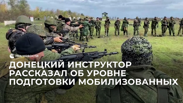 Донецкий инструктор рассказал об уровне подготовки мобилизованных россиян