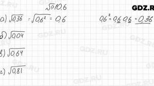 № 10.6 - Алгебра 8 класс Мордкович