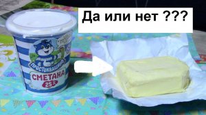 Масло из магазинной сметаны _ Как сделать масло из сметаны