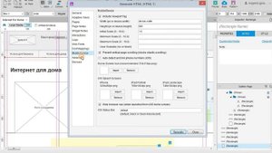 Всё о выгрузке прототипа в HTML в Axure 8