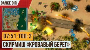 МЕДАЛЬНАЯ ТАКТИКА СКИРМИШ «КРОВАВЫЙ БЕРЕГ» | 07:51 - ГЕРОИ, ФЛОТ, МАМОНТЫ И ЯГУАРЫ | АРТ ОФ ВАР 3