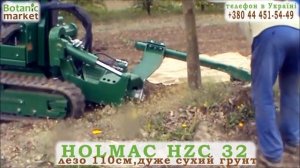 Оборудование для пересадки деревьев Holmac HZC 32