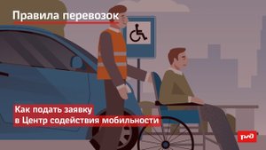 Как подать заявку в Центр содействия мобильности