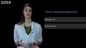 Духовный мир личности. Видеоурок 10. Обществознание 10  класс