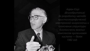 ЕВРЕИ-ЛАУРЕАТЫ НОБЕЛЕВСКОЙ ПРЕМИИ.Ч.2 (ПО ХИМИИ)