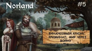 Norland I ПРОХОЖДЕНИЕ I ЛЮБОВЬ, НЕНАВИСТЬ И БРЮКВА I ЧАСТЬ 5